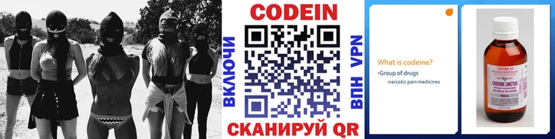 Codein напиток Lean (лин)  Хвалынск 